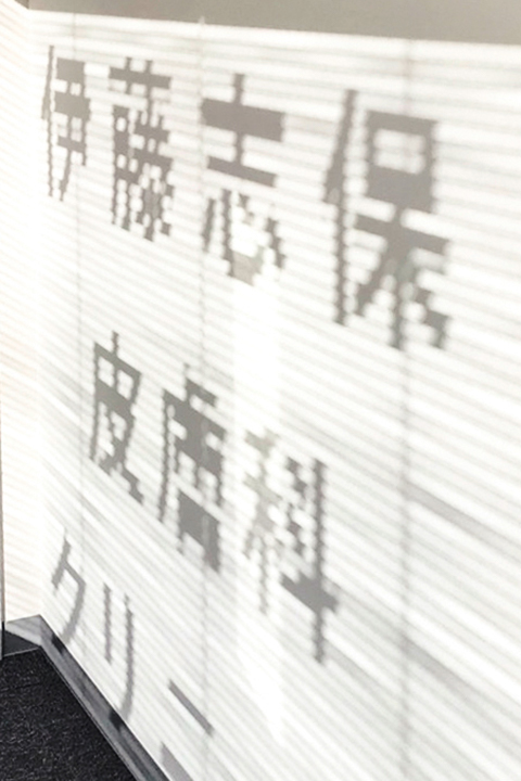 クリニックの内観1